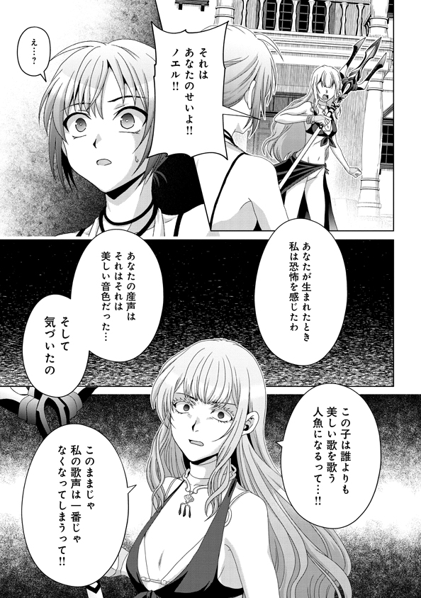 偽・聖剣物語～幼なじみの聖女を売ったら道連れにされた～ 第16話 - Page 6