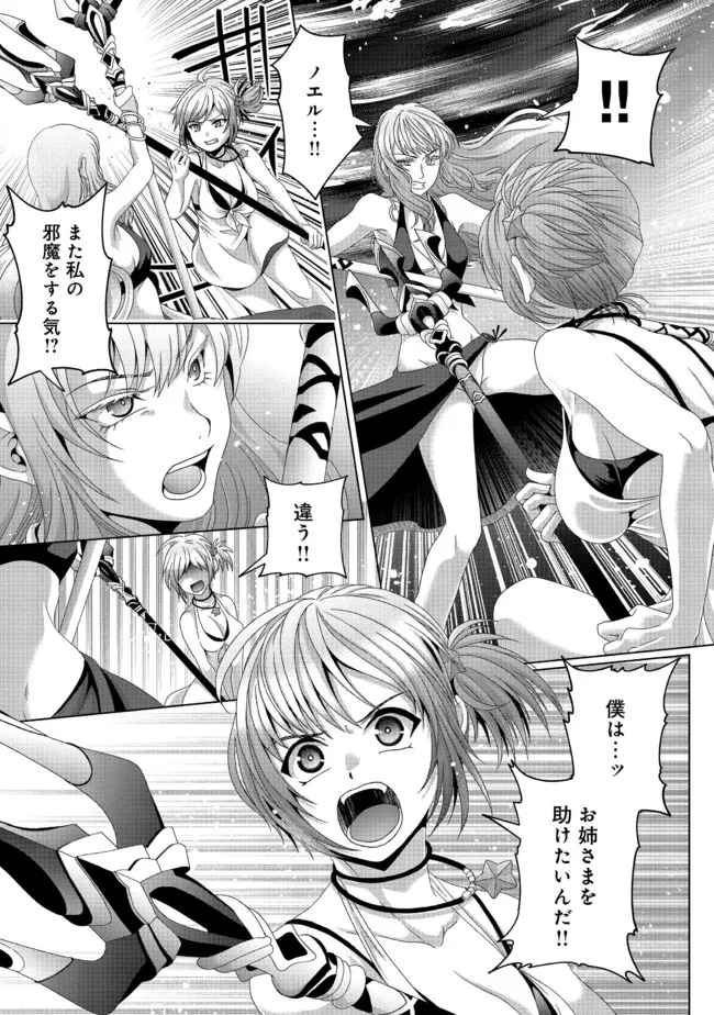 偽・聖剣物語～幼なじみの聖女を売ったら道連れにされた～ 第17.1話 - Page 6