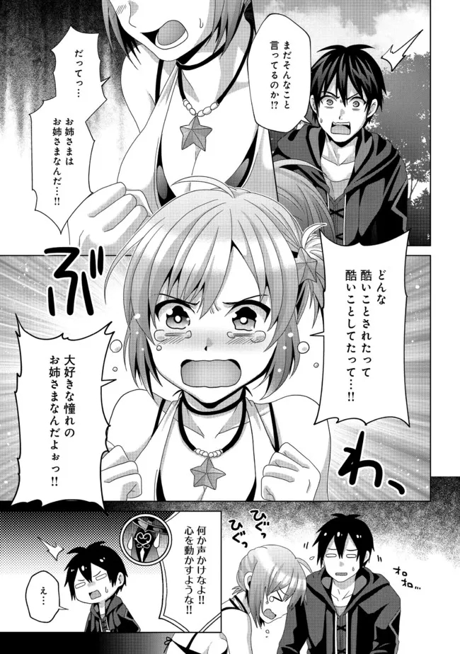 偽・聖剣物語～幼なじみの聖女を売ったら道連れにされた～ 第17.1話 - Page 3