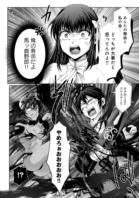 偽・聖剣物語～幼なじみの聖女を売ったら道連れにされた～ 第18.1話 - Page 8