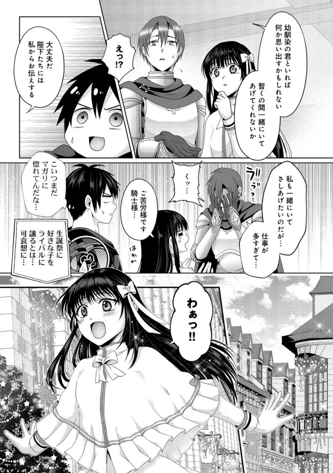 偽・聖剣物語～幼なじみの聖女を売ったら道連れにされた～ 第19.2話 - Page 1