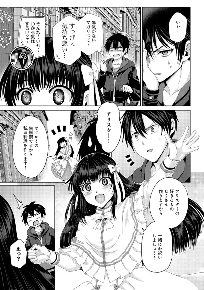 偽・聖剣物語～幼なじみの聖女を売ったら道連れにされた～ 第19.2話 - Page 2