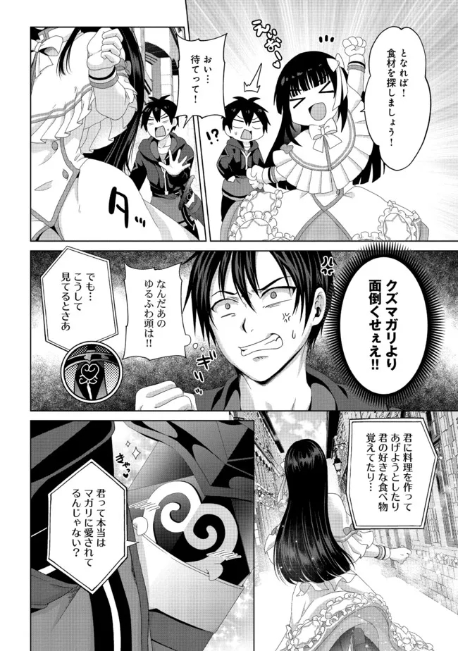 偽・聖剣物語～幼なじみの聖女を売ったら道連れにされた～ 第19.2話 - Page 3