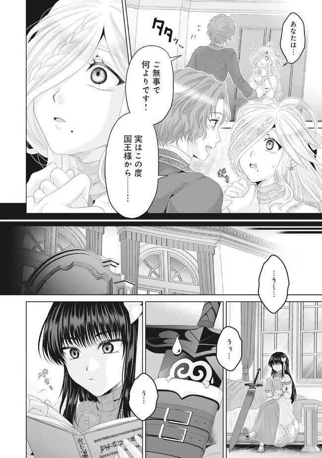 偽・聖剣物語～幼なじみの聖女を売ったら道連れにされた～ 第31.1話 - Page 10