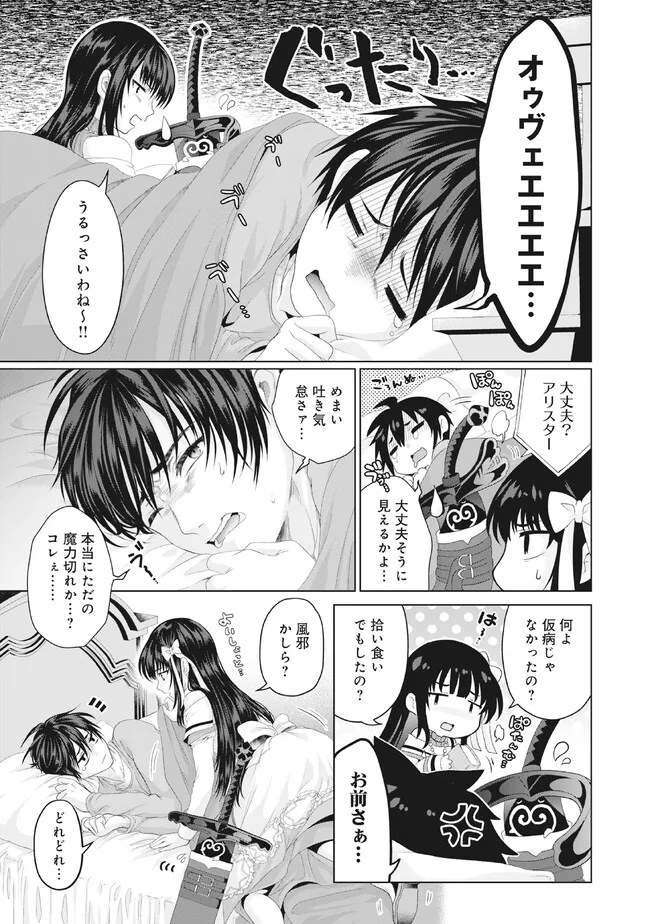 偽・聖剣物語～幼なじみの聖女を売ったら道連れにされた～ 第31.1話 - Page 11