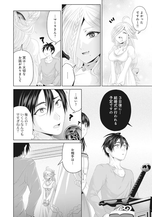 偽・聖剣物語～幼なじみの聖女を売ったら道連れにされた～ 第31.1話 - Page 14