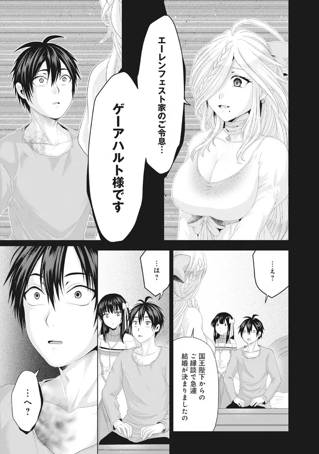 偽・聖剣物語～幼なじみの聖女を売ったら道連れにされた～ 第31.1話 - Page 15