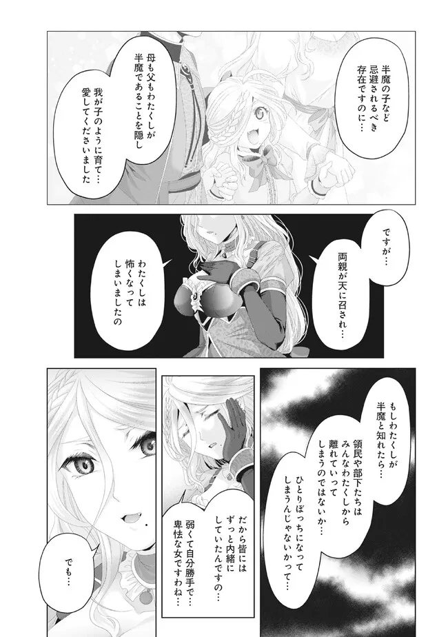 偽・聖剣物語～幼なじみの聖女を売ったら道連れにされた～ 第31.1話 - Page 2