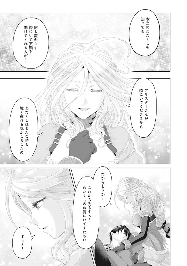 偽・聖剣物語～幼なじみの聖女を売ったら道連れにされた～ 第31.1話 - Page 3