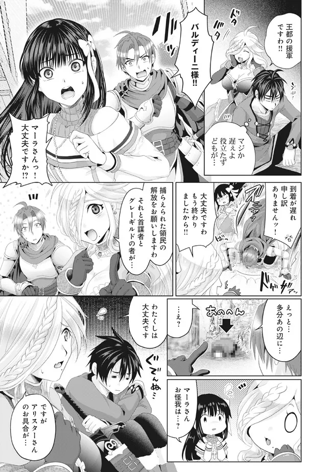 偽・聖剣物語～幼なじみの聖女を売ったら道連れにされた～ 第31.1話 - Page 5