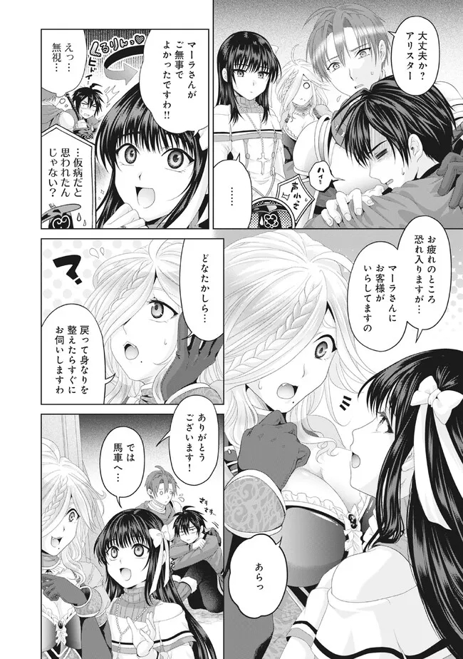 偽・聖剣物語～幼なじみの聖女を売ったら道連れにされた～ 第31.1話 - Page 6