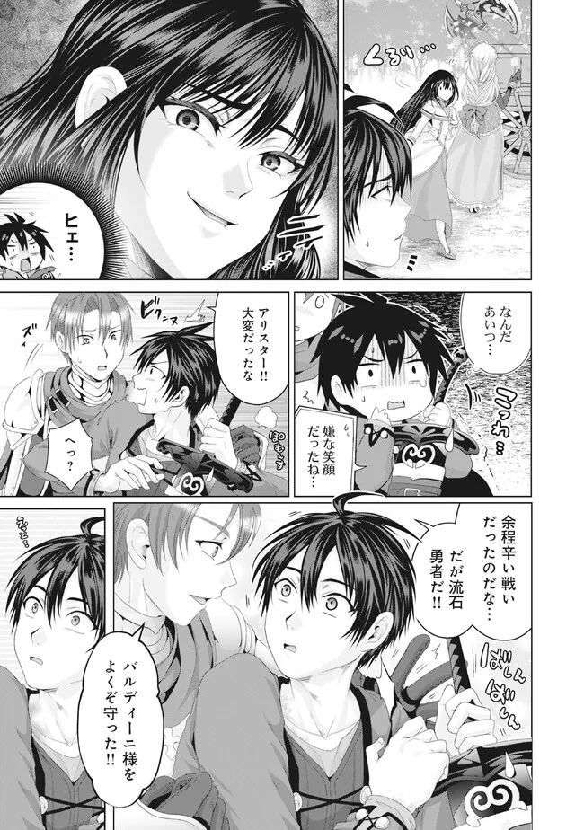 偽・聖剣物語～幼なじみの聖女を売ったら道連れにされた～ 第31.1話 - Page 7