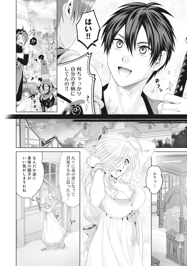 偽・聖剣物語～幼なじみの聖女を売ったら道連れにされた～ 第31.1話 - Page 8