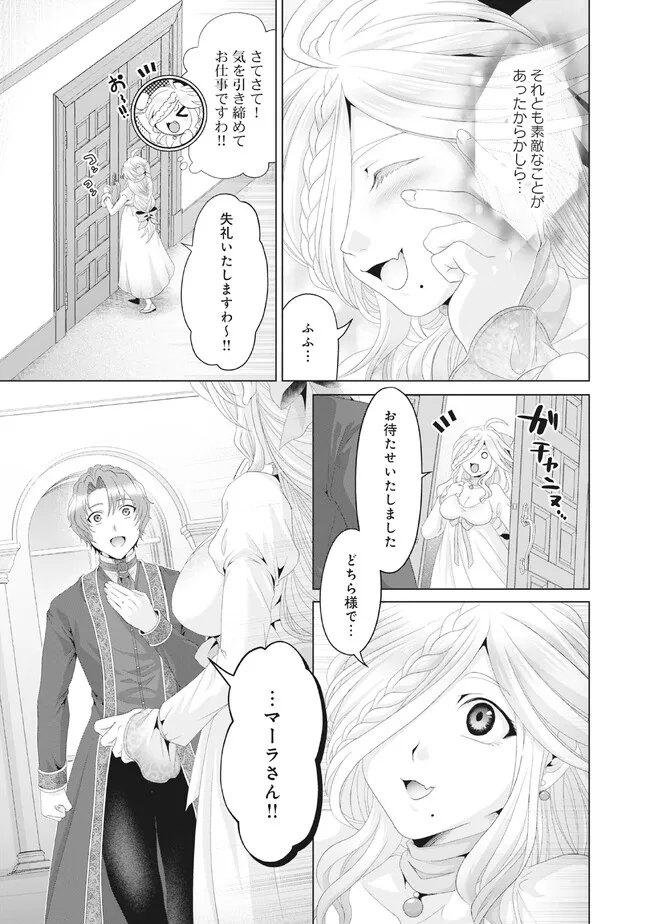 偽・聖剣物語～幼なじみの聖女を売ったら道連れにされた～ 第31.1話 - Page 9