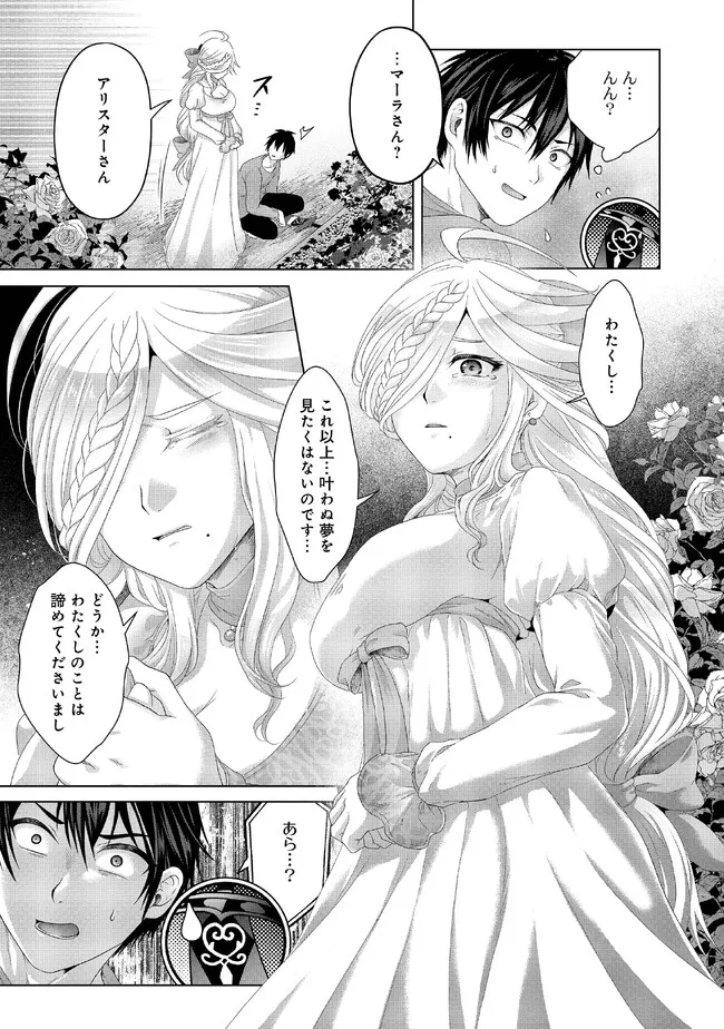 偽・聖剣物語～幼なじみの聖女を売ったら道連れにされた～ 第27.2話 - Page 6