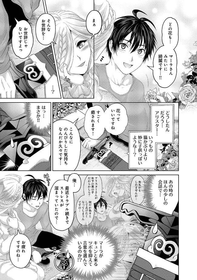 偽・聖剣物語～幼なじみの聖女を売ったら道連れにされた～ 第27.2話 - Page 4