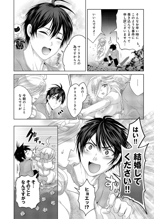 偽・聖剣物語～幼なじみの聖女を売ったら道連れにされた～ 第27.2話 - Page 5