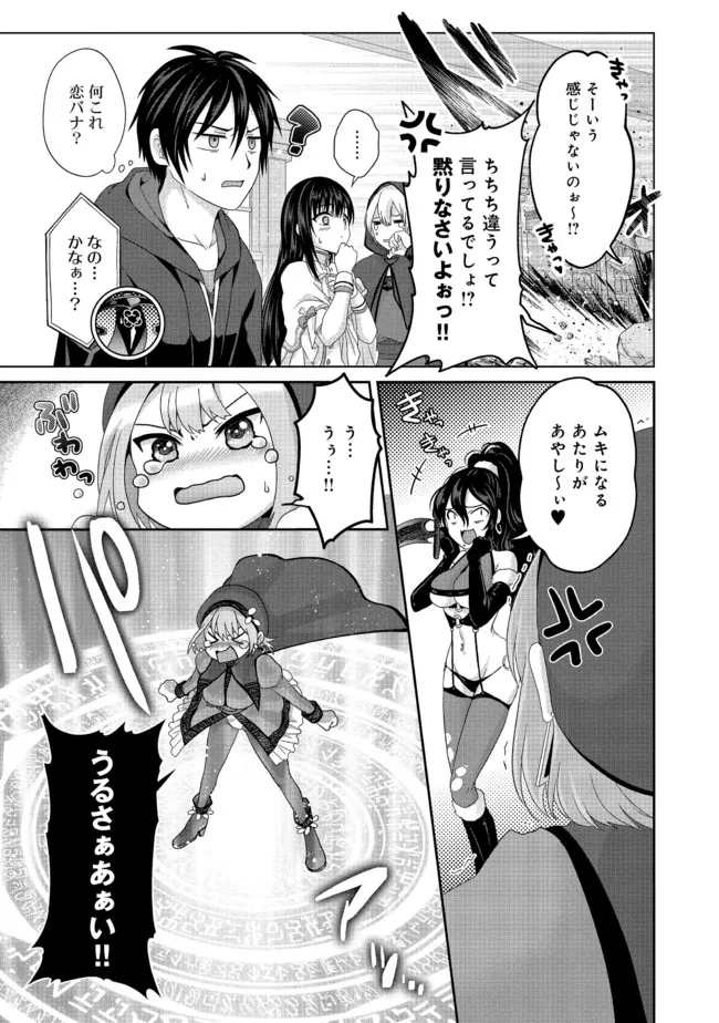 偽・聖剣物語～幼なじみの聖女を売ったら道連れにされた～ 第21.2話 - Page 10