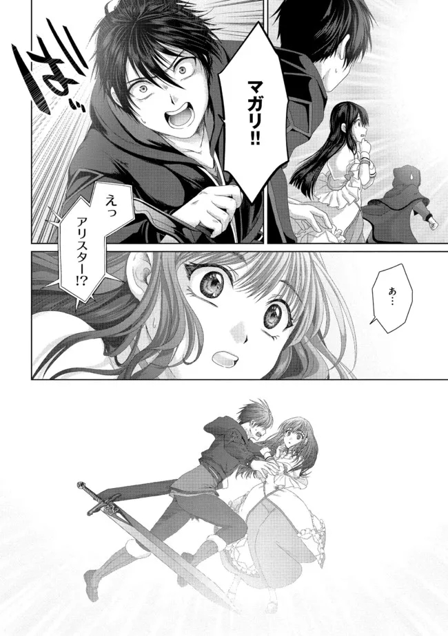 偽・聖剣物語～幼なじみの聖女を売ったら道連れにされた～ 第21.2話 - Page 13