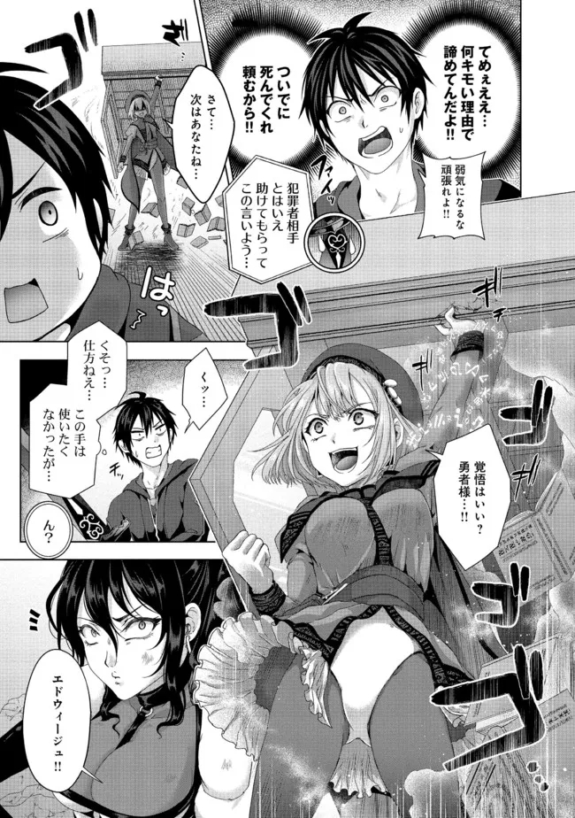 偽・聖剣物語～幼なじみの聖女を売ったら道連れにされた～ 第21.2話 - Page 2