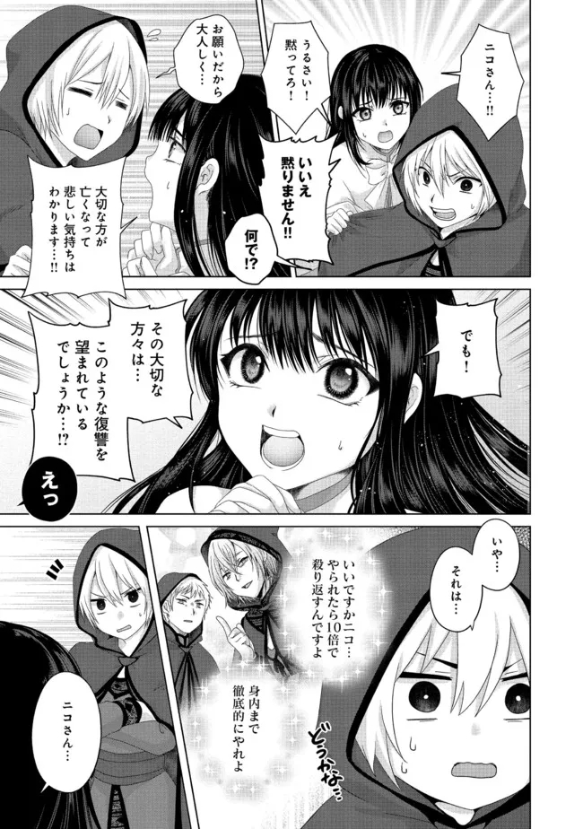 偽・聖剣物語～幼なじみの聖女を売ったら道連れにされた～ 第21.2話 - Page 4