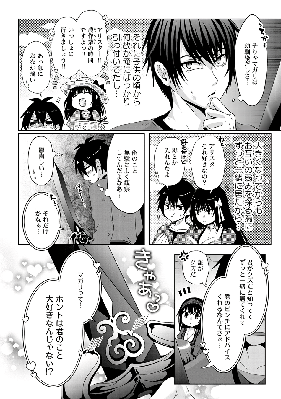 偽・聖剣物語～幼なじみの聖女を売ったら道連れにされた～ 第8話 - Page 16