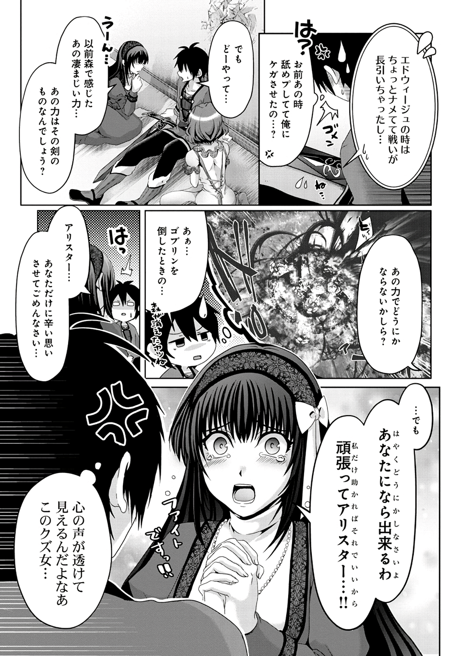 偽・聖剣物語～幼なじみの聖女を売ったら道連れにされた～ 第8話 - Page 5