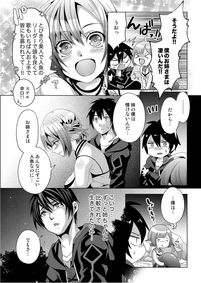 偽・聖剣物語～幼なじみの聖女を売ったら道連れにされた～ 第11話 - Page 9