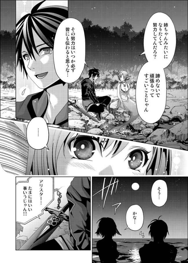 偽・聖剣物語～幼なじみの聖女を売ったら道連れにされた～ 第11話 - Page 10