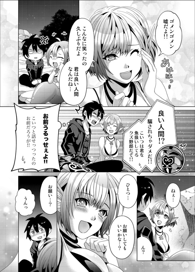 偽・聖剣物語～幼なじみの聖女を売ったら道連れにされた～ 第11話 - Page 12