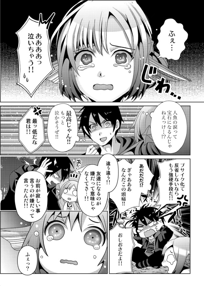 偽・聖剣物語～幼なじみの聖女を売ったら道連れにされた～ 第11話 - Page 15