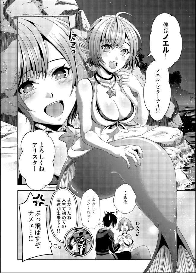 偽・聖剣物語～幼なじみの聖女を売ったら道連れにされた～ 第11話 - Page 18