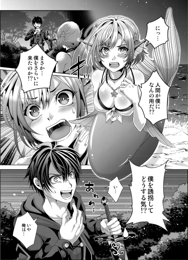 偽・聖剣物語～幼なじみの聖女を売ったら道連れにされた～ 第11話 - Page 1