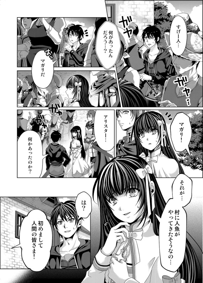 偽・聖剣物語～幼なじみの聖女を売ったら道連れにされた～ 第11話 - Page 22