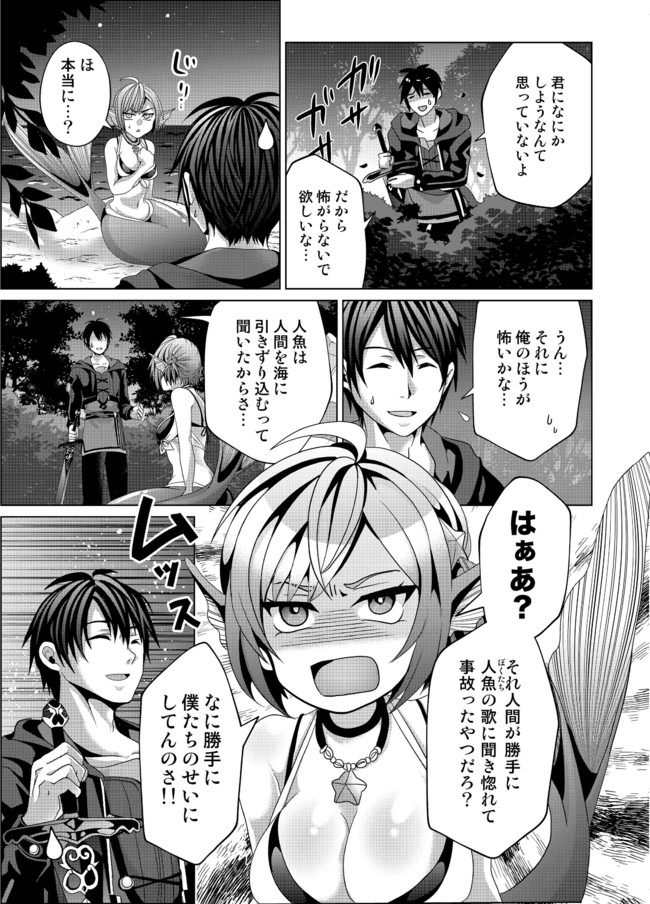 偽・聖剣物語～幼なじみの聖女を売ったら道連れにされた～ 第11話 - Page 3