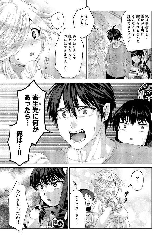 偽・聖剣物語～幼なじみの聖女を売ったら道連れにされた～ 第27.1話 - Page 8