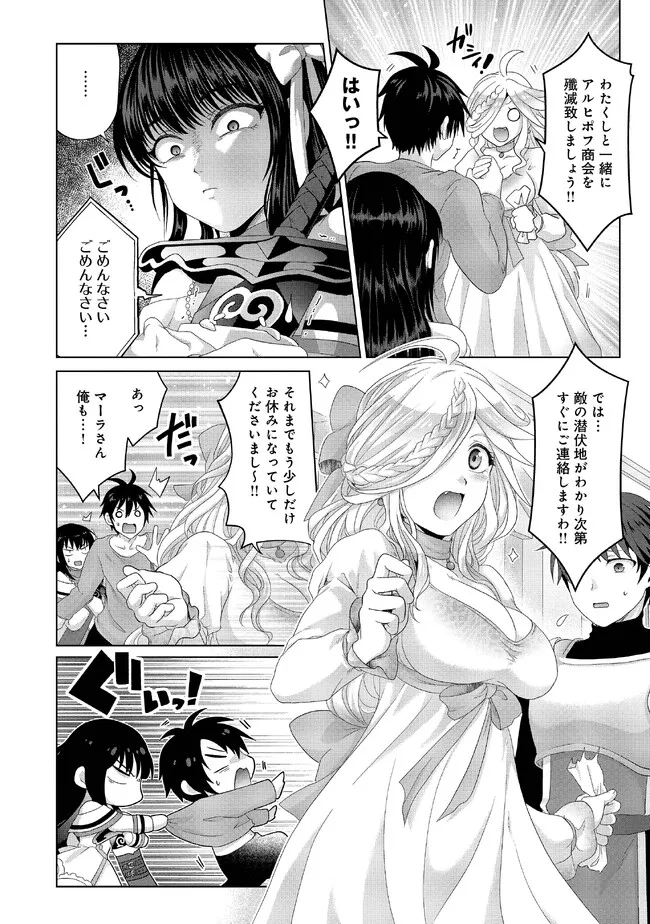 偽・聖剣物語～幼なじみの聖女を売ったら道連れにされた～ 第27.1話 - Page 9