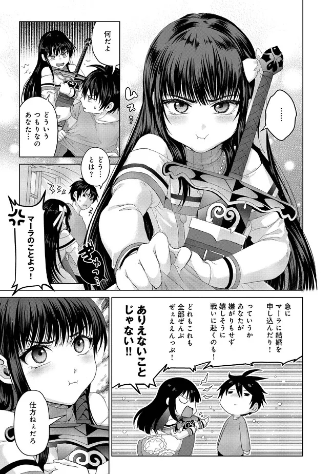 偽・聖剣物語～幼なじみの聖女を売ったら道連れにされた～ 第27.1話 - Page 10