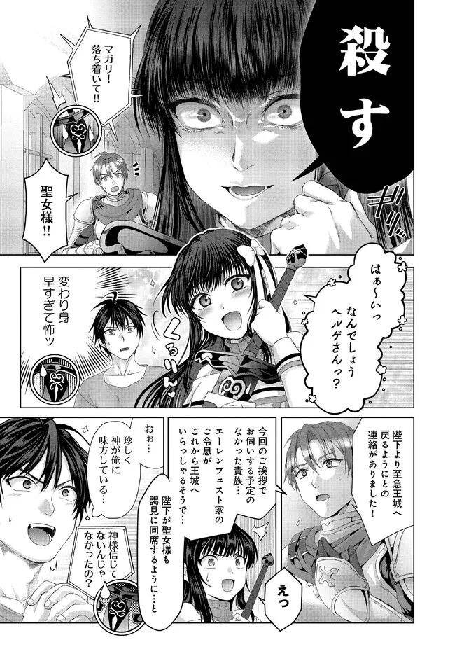 偽・聖剣物語～幼なじみの聖女を売ったら道連れにされた～ 第27.1話 - Page 11