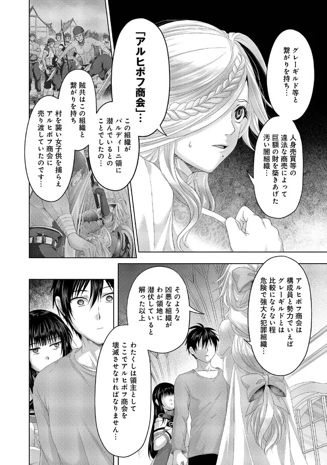 偽・聖剣物語～幼なじみの聖女を売ったら道連れにされた～ 第27.1話 - Page 3