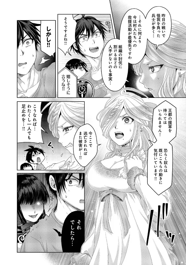 偽・聖剣物語～幼なじみの聖女を売ったら道連れにされた～ 第27.1話 - Page 5