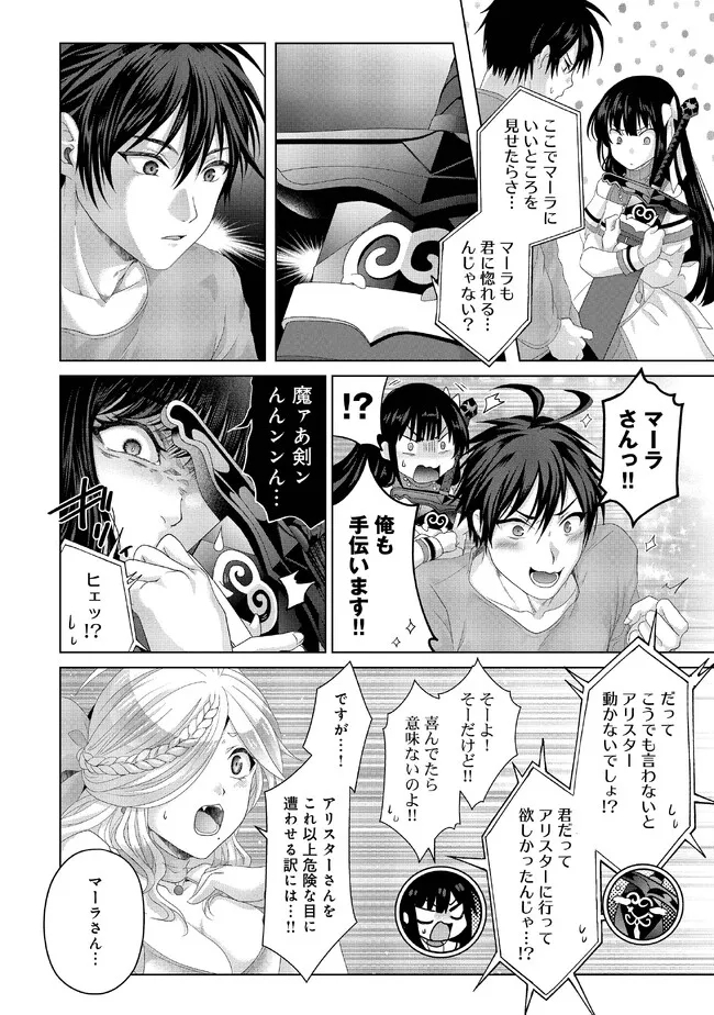 偽・聖剣物語～幼なじみの聖女を売ったら道連れにされた～ 第27.1話 - Page 7