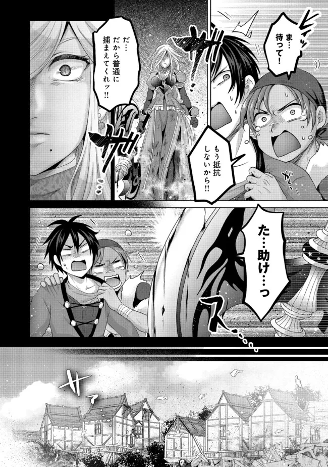 偽・聖剣物語～幼なじみの聖女を売ったら道連れにされた～ 第24.2話 - Page 4