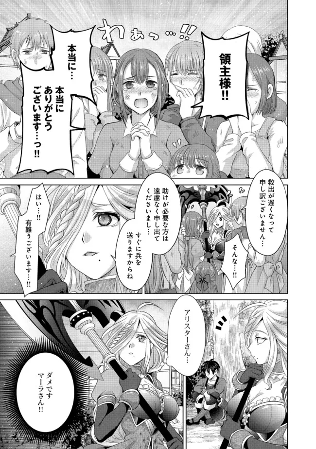 偽・聖剣物語～幼なじみの聖女を売ったら道連れにされた～ 第24.2話 - Page 5