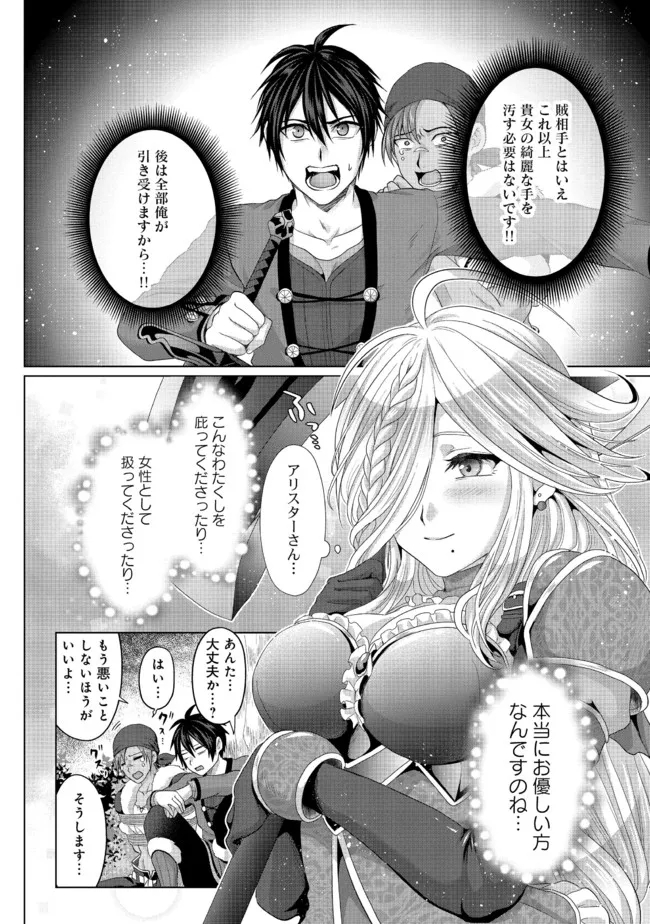 偽・聖剣物語～幼なじみの聖女を売ったら道連れにされた～ 第24.2話 - Page 6