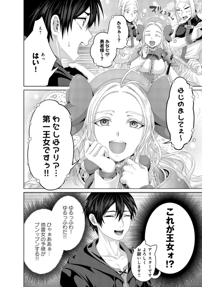 偽・聖剣物語～幼なじみの聖女を売ったら道連れにされた～ 第36.1話 - Page 5