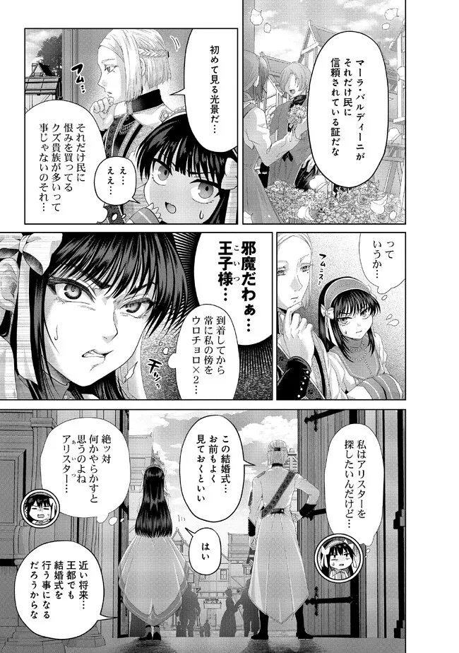 偽・聖剣物語～幼なじみの聖女を売ったら道連れにされた～ 第32.1話 - Page 1