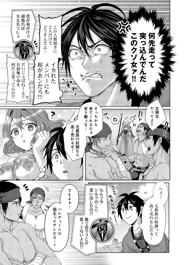 偽・聖剣物語～幼なじみの聖女を売ったら道連れにされた～ 第24.1話 - Page 11