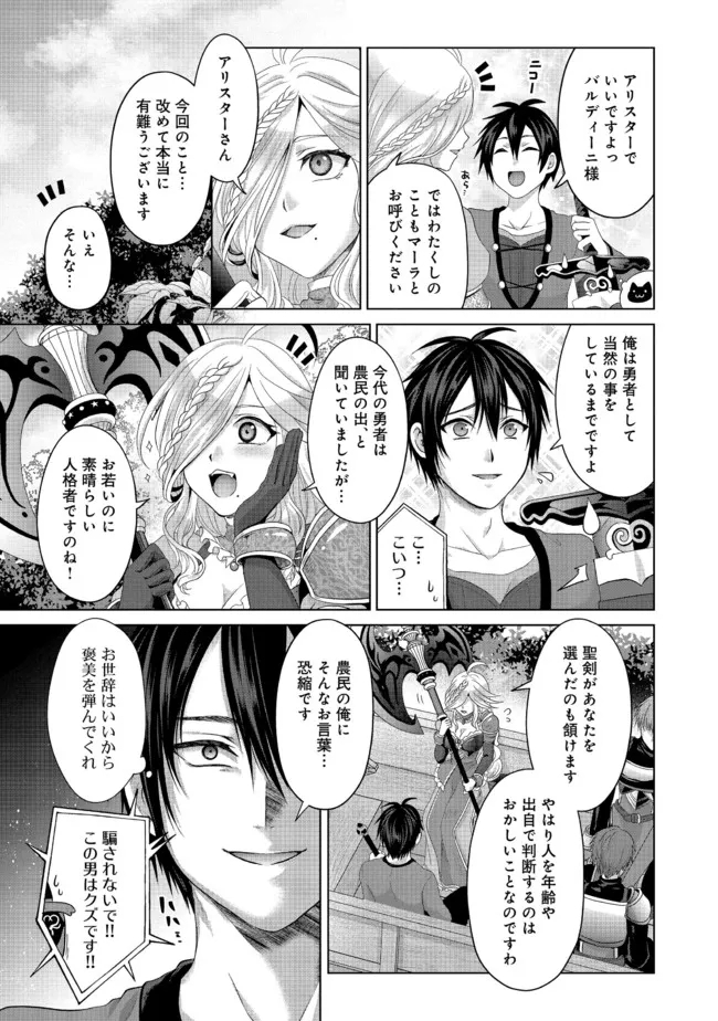 偽・聖剣物語～幼なじみの聖女を売ったら道連れにされた～ 第24.1話 - Page 3