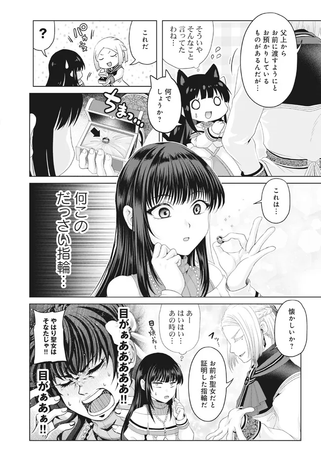 偽・聖剣物語～幼なじみの聖女を売ったら道連れにされた～ 第28.1話 - Page 12